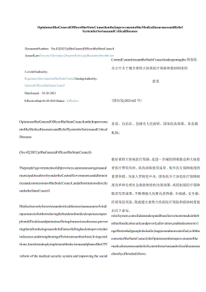 中英对照2021国务院办公厅关于健全重特大疾病医疗保险和救助制度的意见.docx