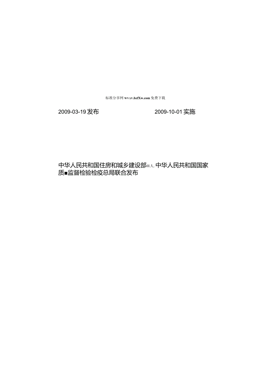 GB50493-2009石油化工可燃气体和有毒气体检测报警设计规范.docx_第2页