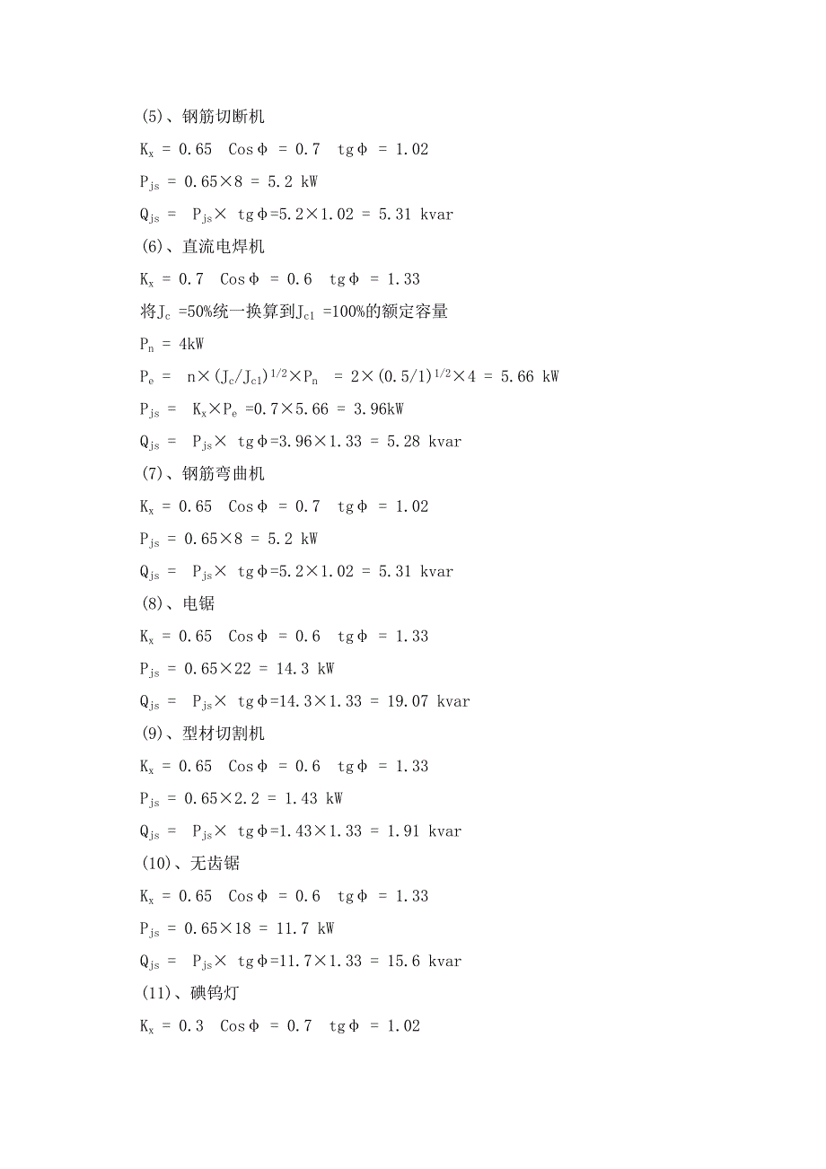 印刷厂棚改施工临时用电方案.doc_第3页