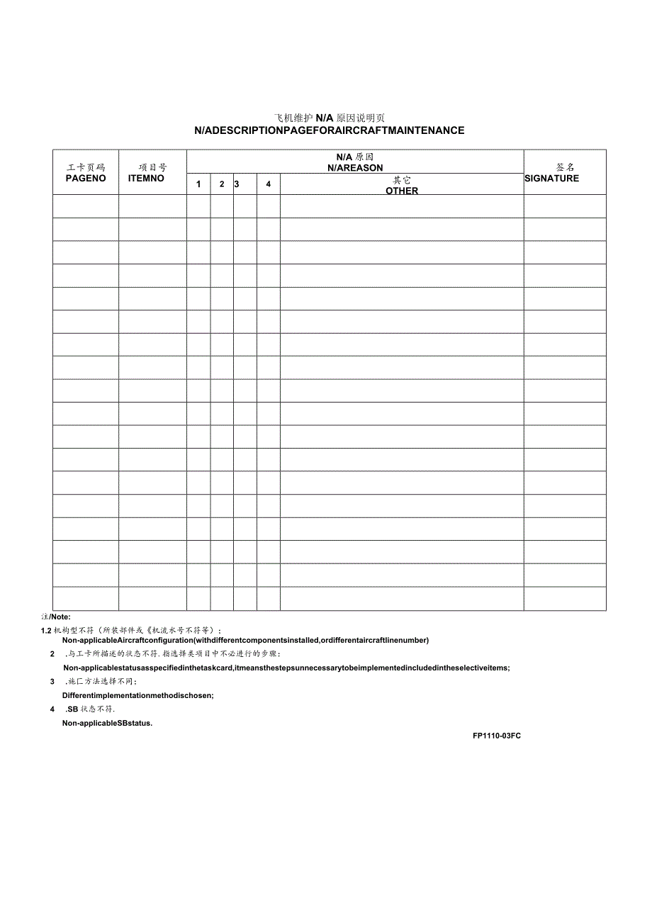 线路施工手册查询考题：SWPM查询练习.docx_第3页