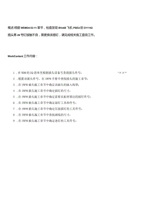 线路施工手册查询考题：SWPM查询练习.docx