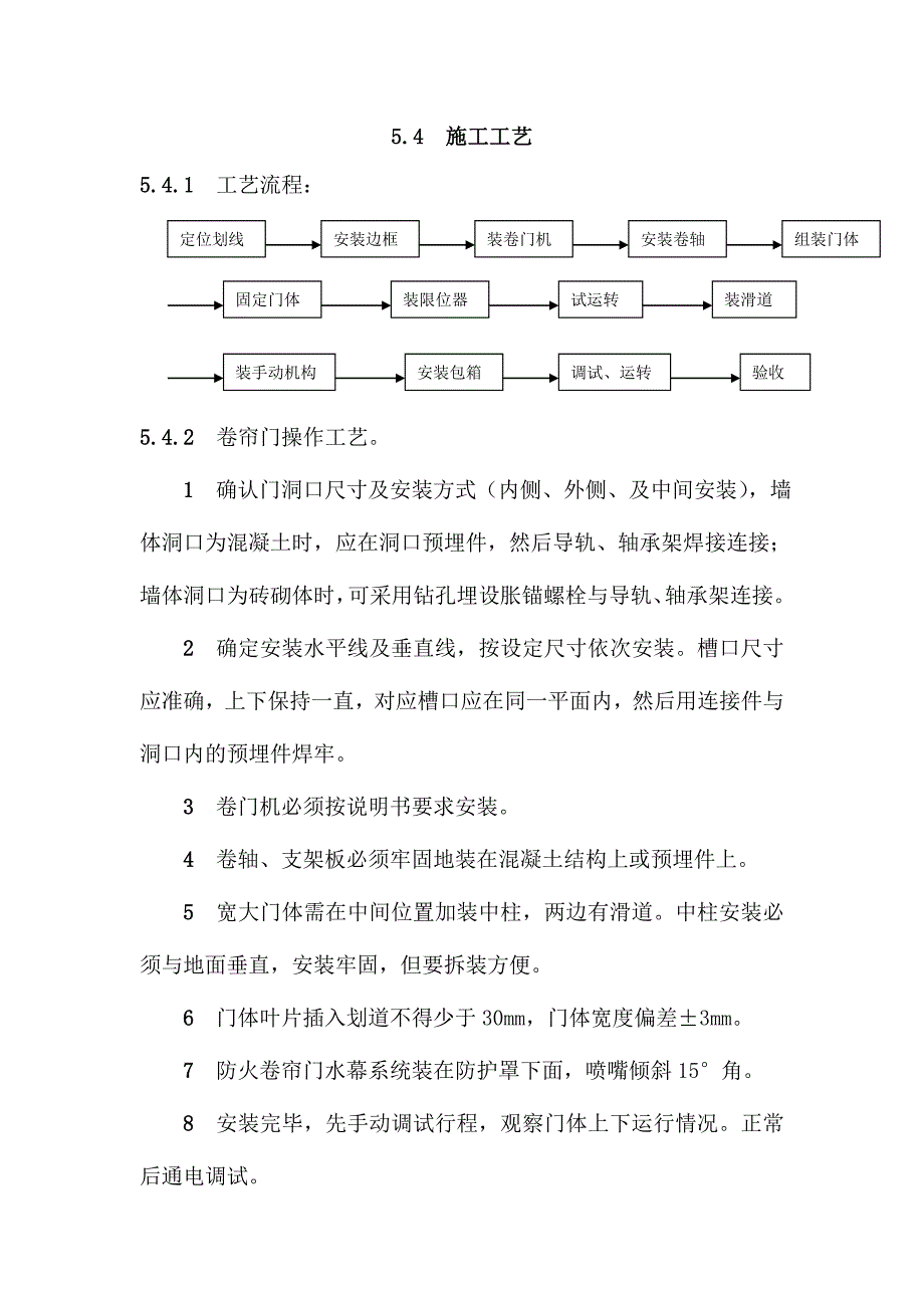 卷帘门安装工程施工工艺.doc_第2页