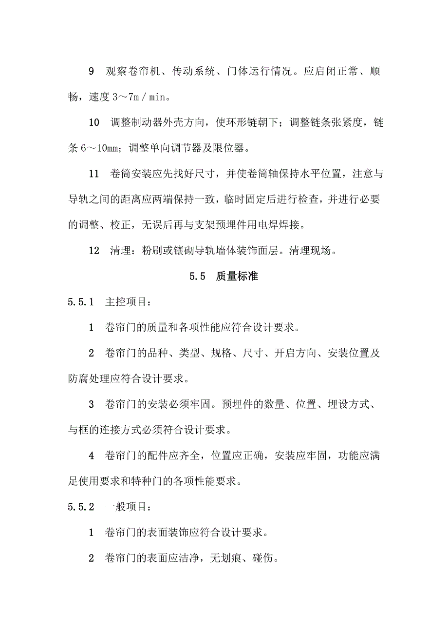 卷帘门安装工程施工工艺.doc_第3页