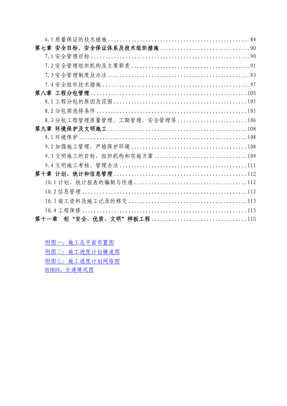 变电站工程施工组织设计.doc_第2页