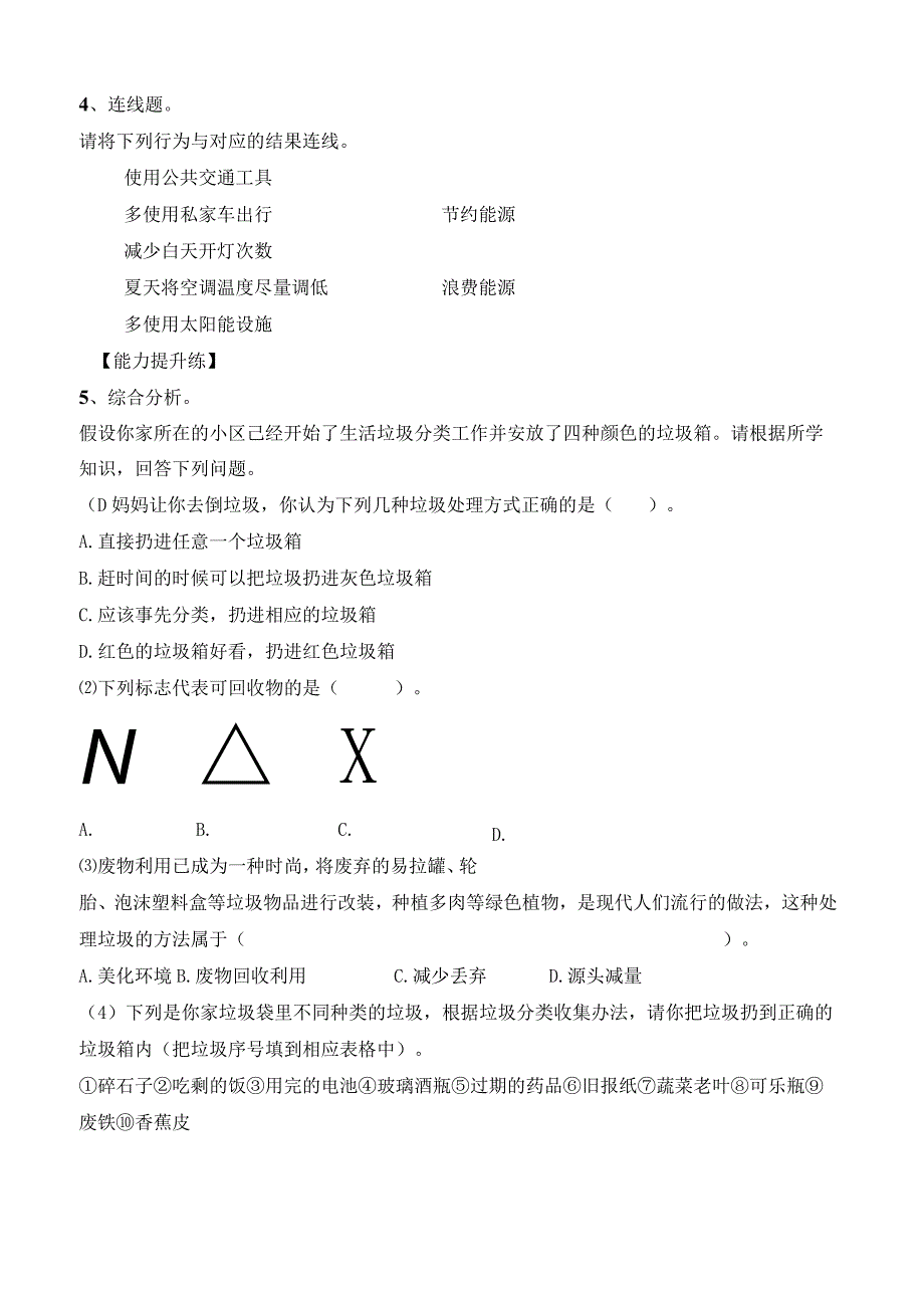 苏教版六下科学第三单元自然资源《3.12善用自然资源》同步练习及答案.docx_第3页