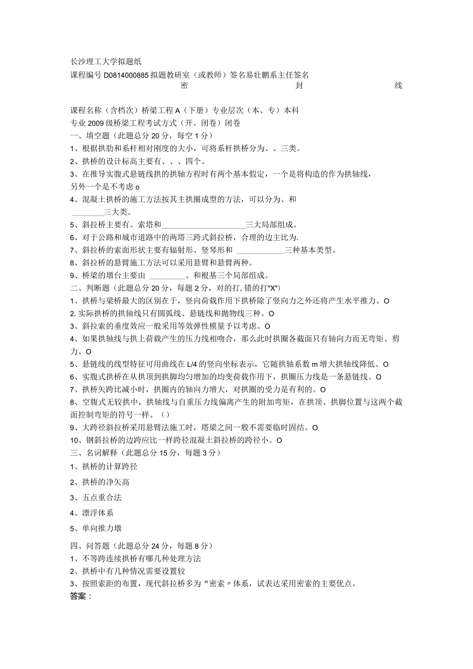 长沙理工大学桥梁工程试卷.docx_第1页