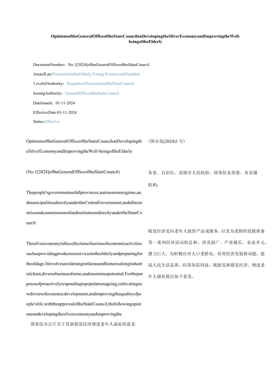 中英对照2024关于发展银发经济增进老年人福祉的意见.docx_第1页