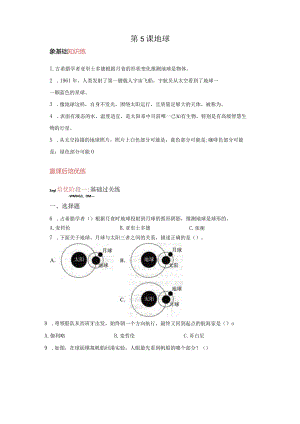 苏教版科学四年级下册5地球同步分层作业.docx