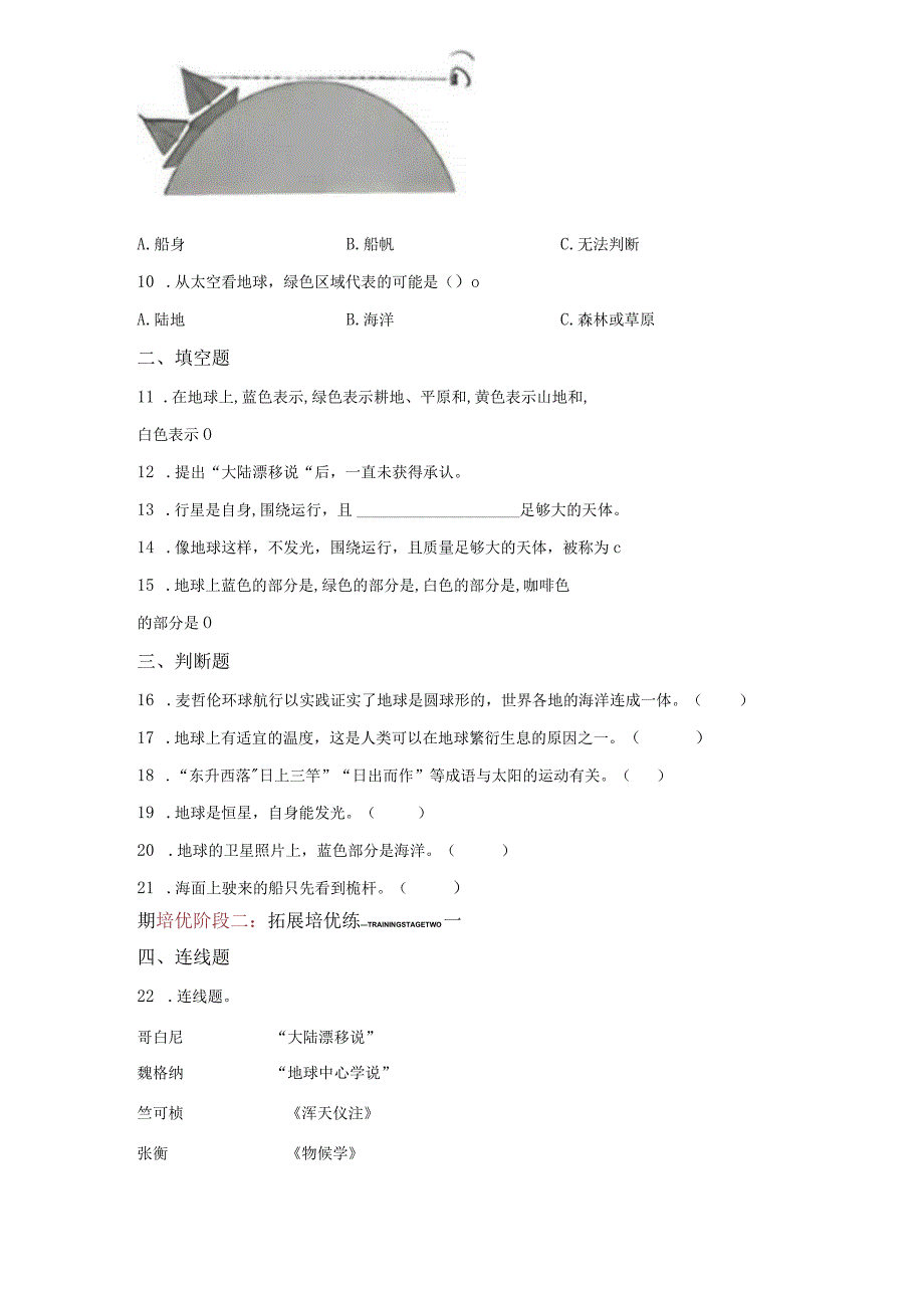 苏教版科学四年级下册5地球同步分层作业.docx_第2页