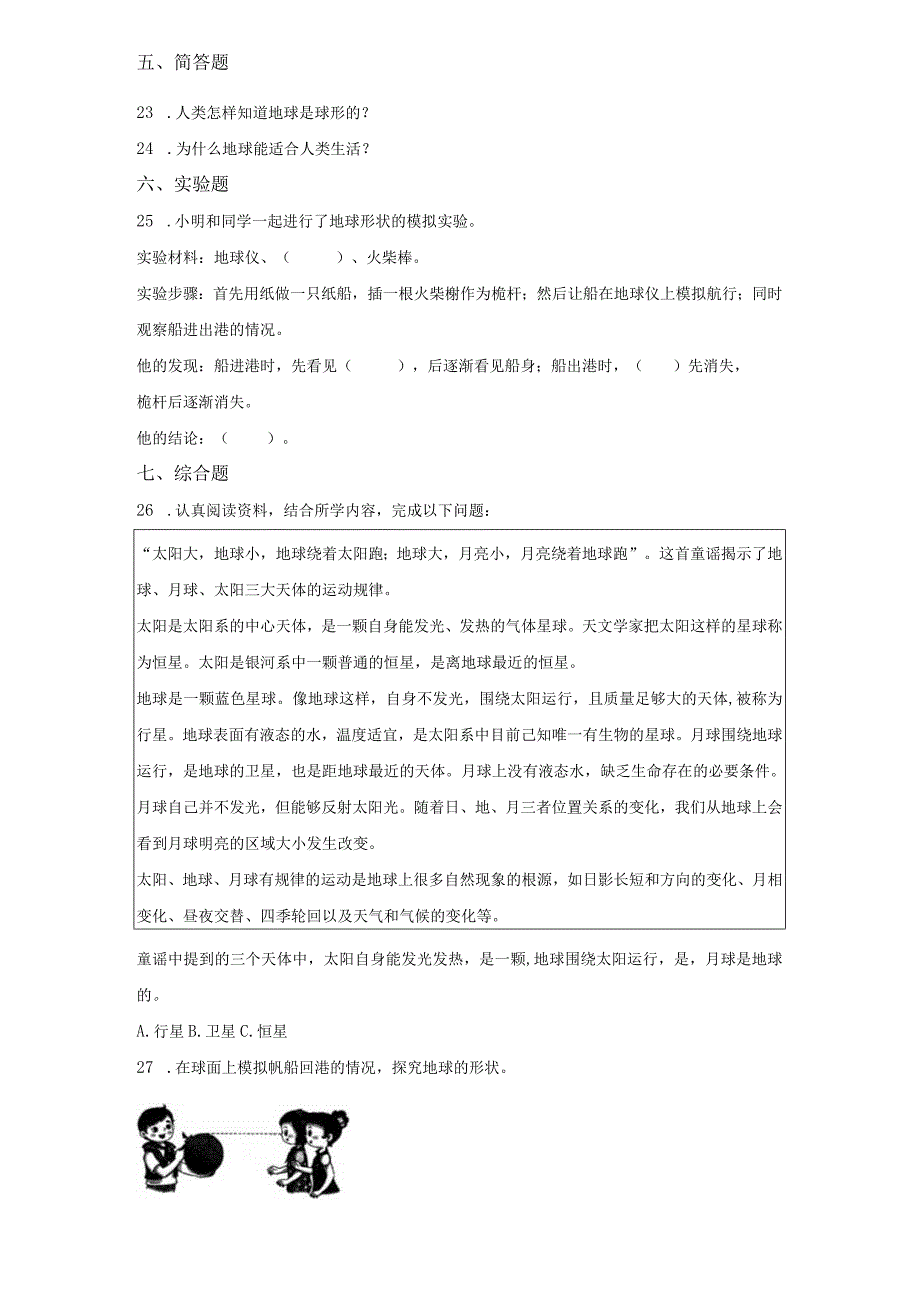 苏教版科学四年级下册5地球同步分层作业.docx_第3页