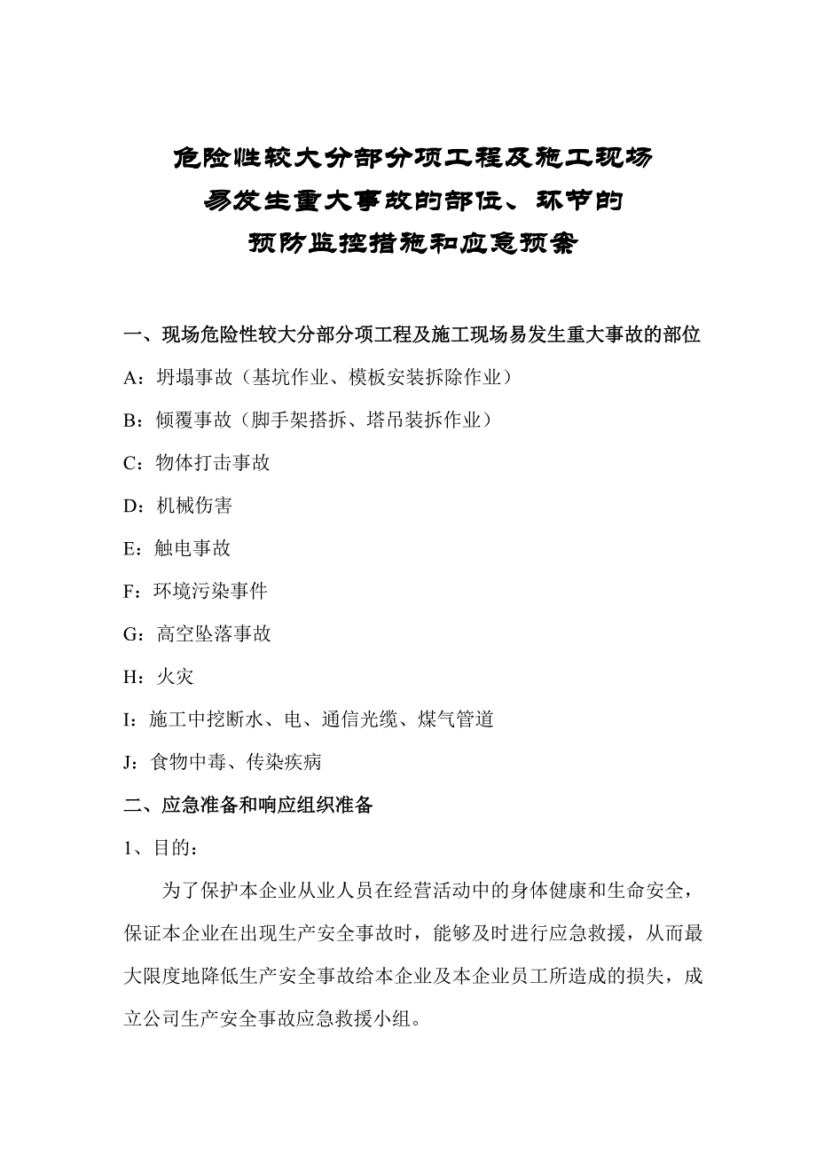 危险性较大分部分项工程及施工现场易发生重大事故的部位、环节的预防监控措施和应急预案.doc_第1页