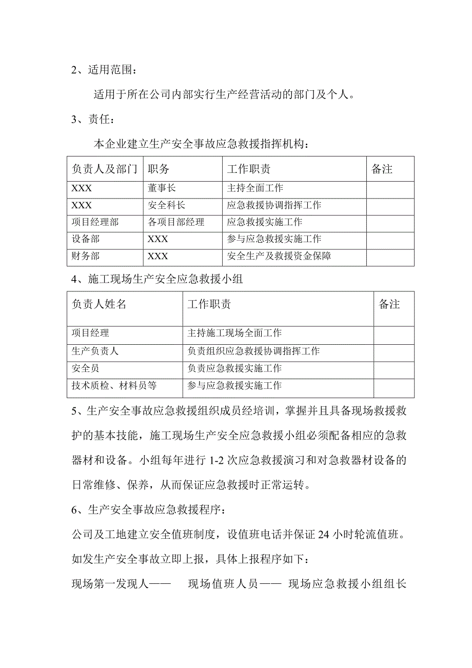 危险性较大分部分项工程及施工现场易发生重大事故的部位、环节的预防监控措施和应急预案.doc_第2页