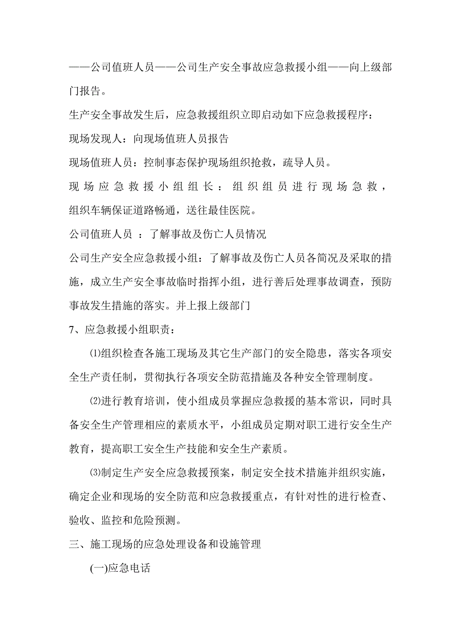 危险性较大分部分项工程及施工现场易发生重大事故的部位、环节的预防监控措施和应急预案.doc_第3页