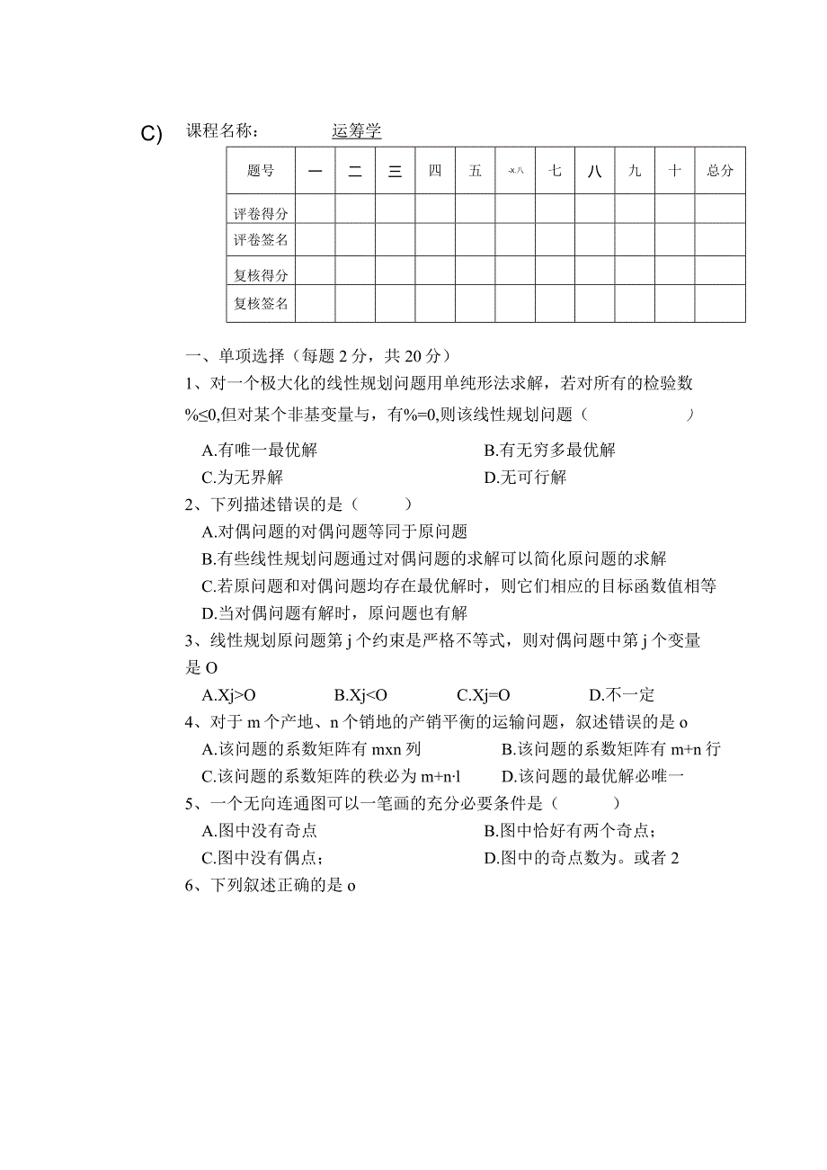 物流运筹学试卷运筹学卷2.docx_第1页