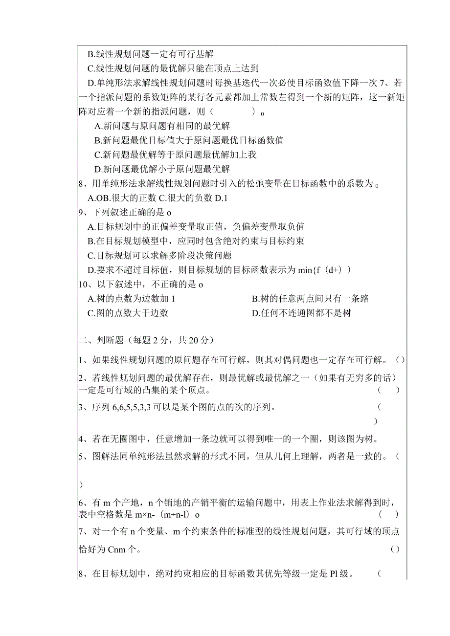 物流运筹学试卷运筹学卷2.docx_第3页