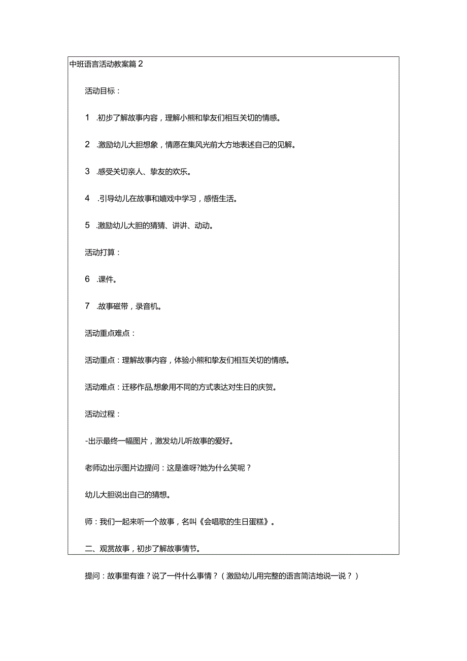 2024年有关中班语言活动教案集锦7篇.docx_第2页