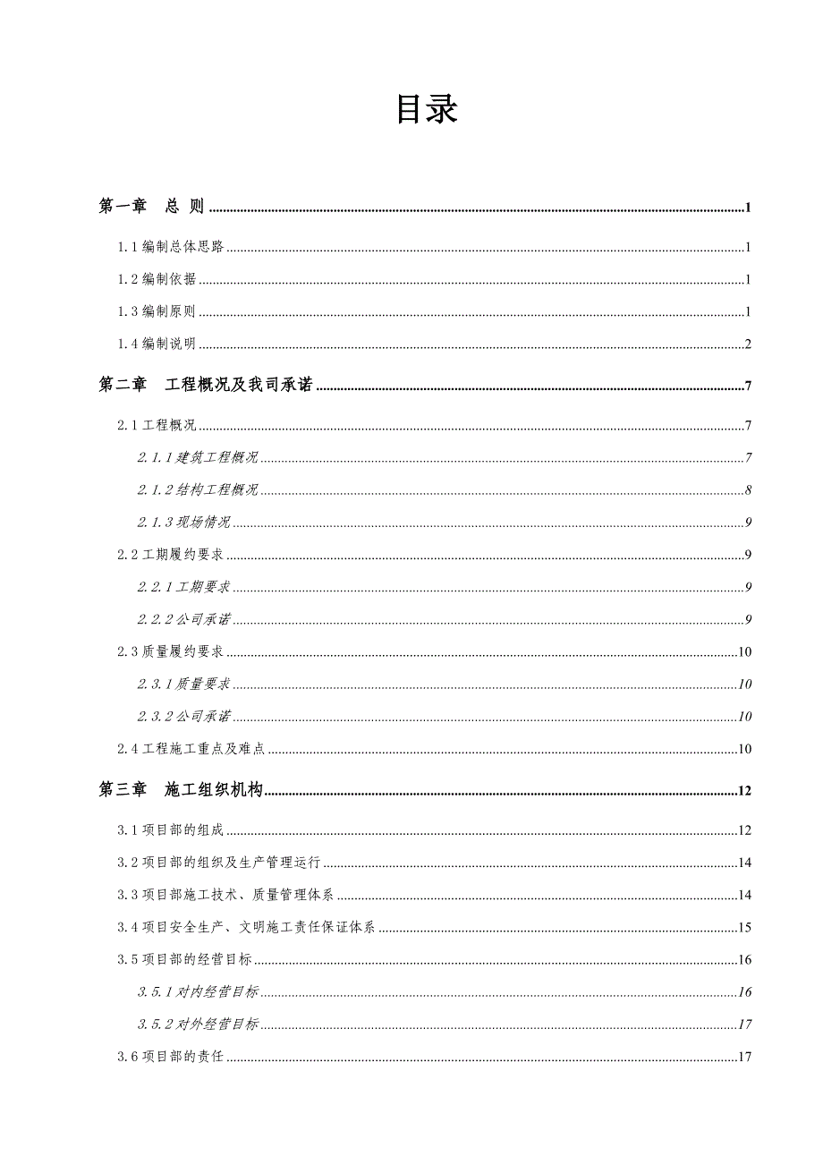 变电基地建设工程施工组织设计.doc_第1页