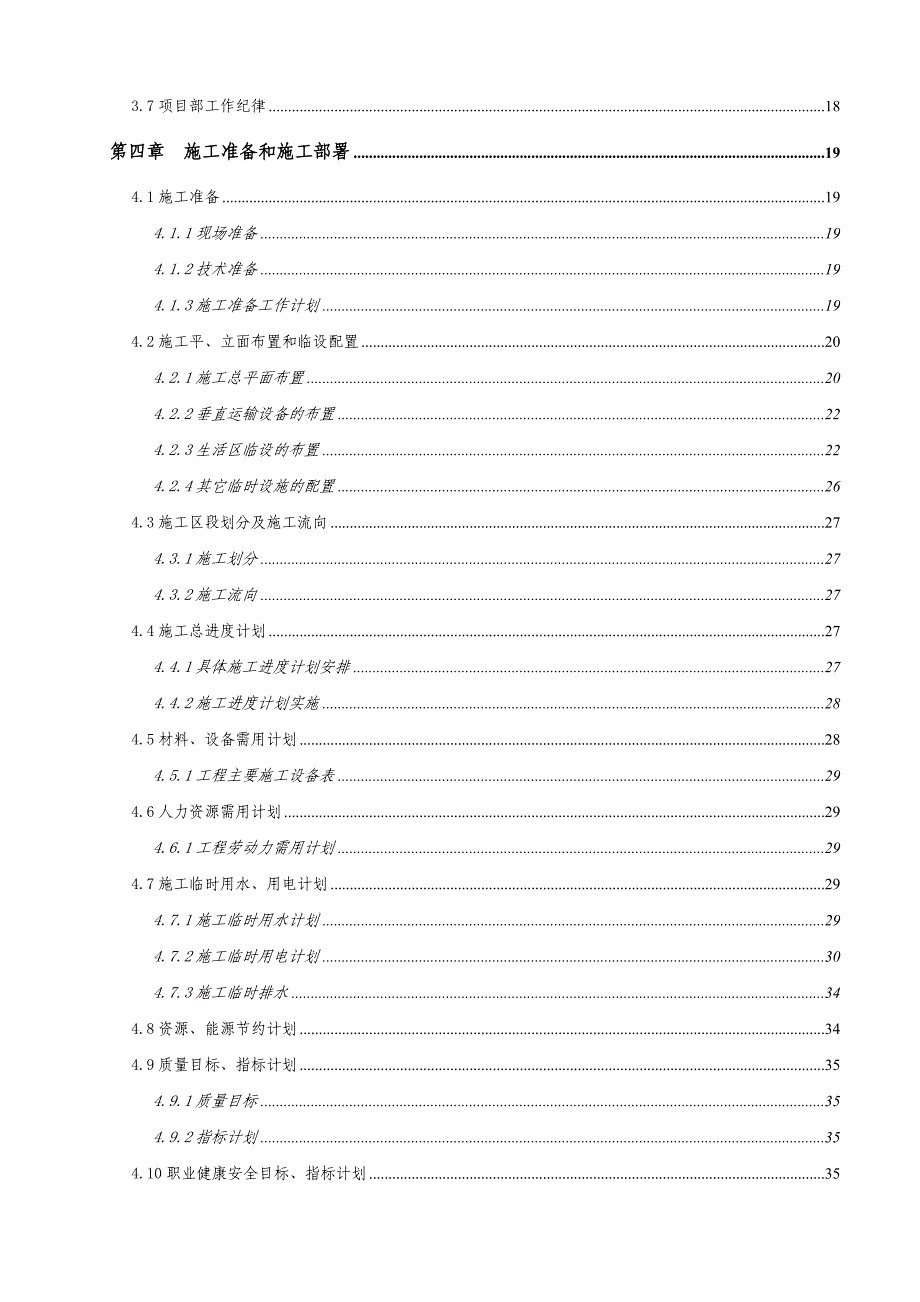 变电基地建设工程施工组织设计.doc_第2页