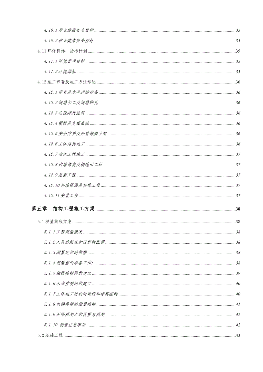 变电基地建设工程施工组织设计.doc_第3页