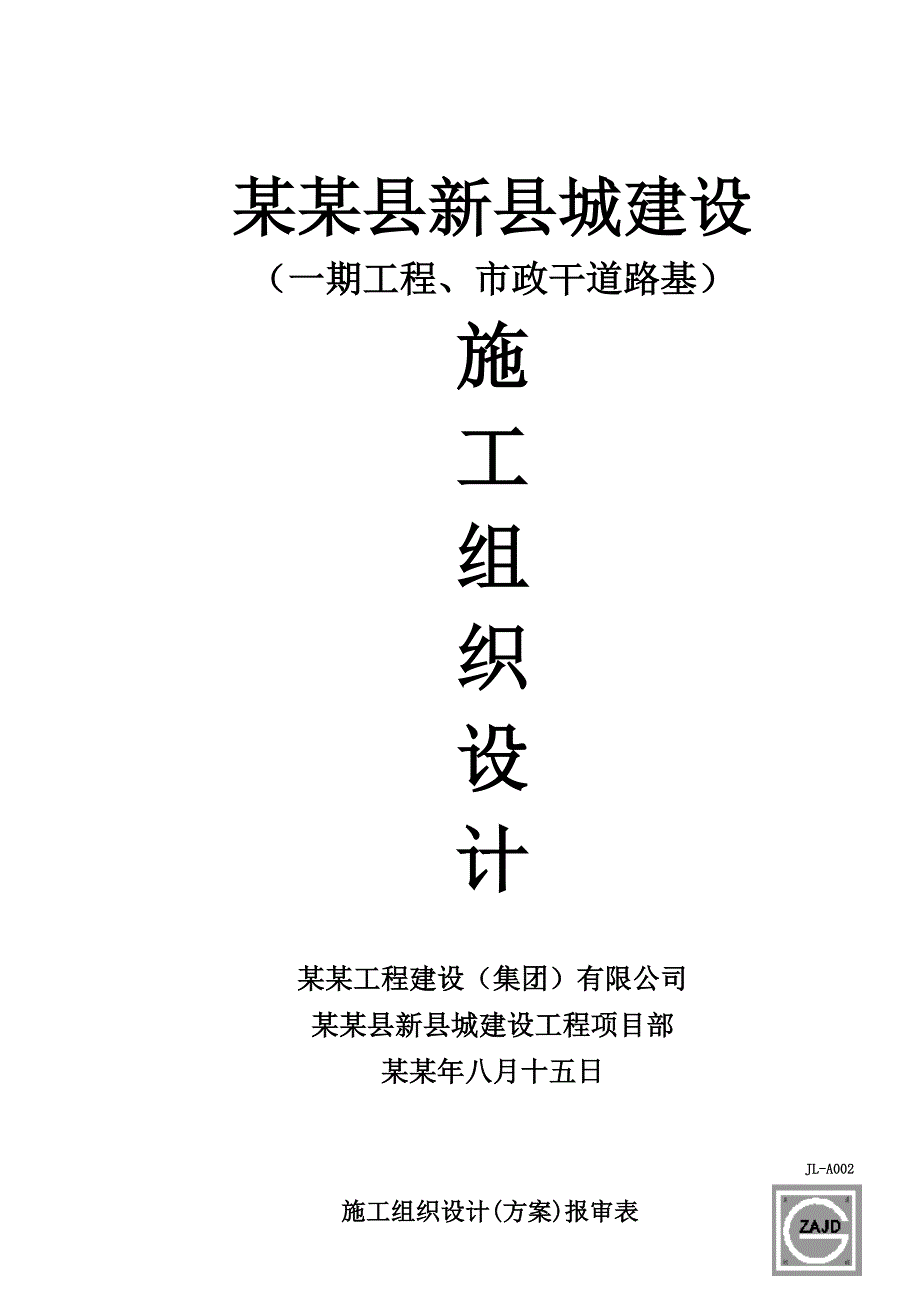 县城市政道路施工方案#四川.doc_第1页