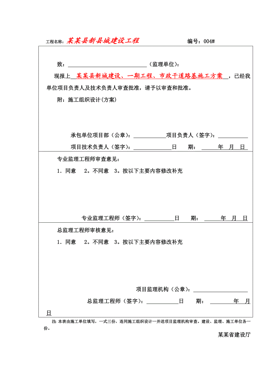 县城市政道路施工方案#四川.doc_第2页