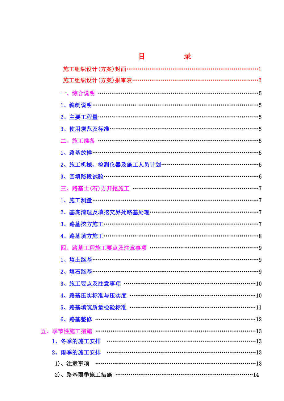 县城市政道路施工方案#四川.doc_第3页