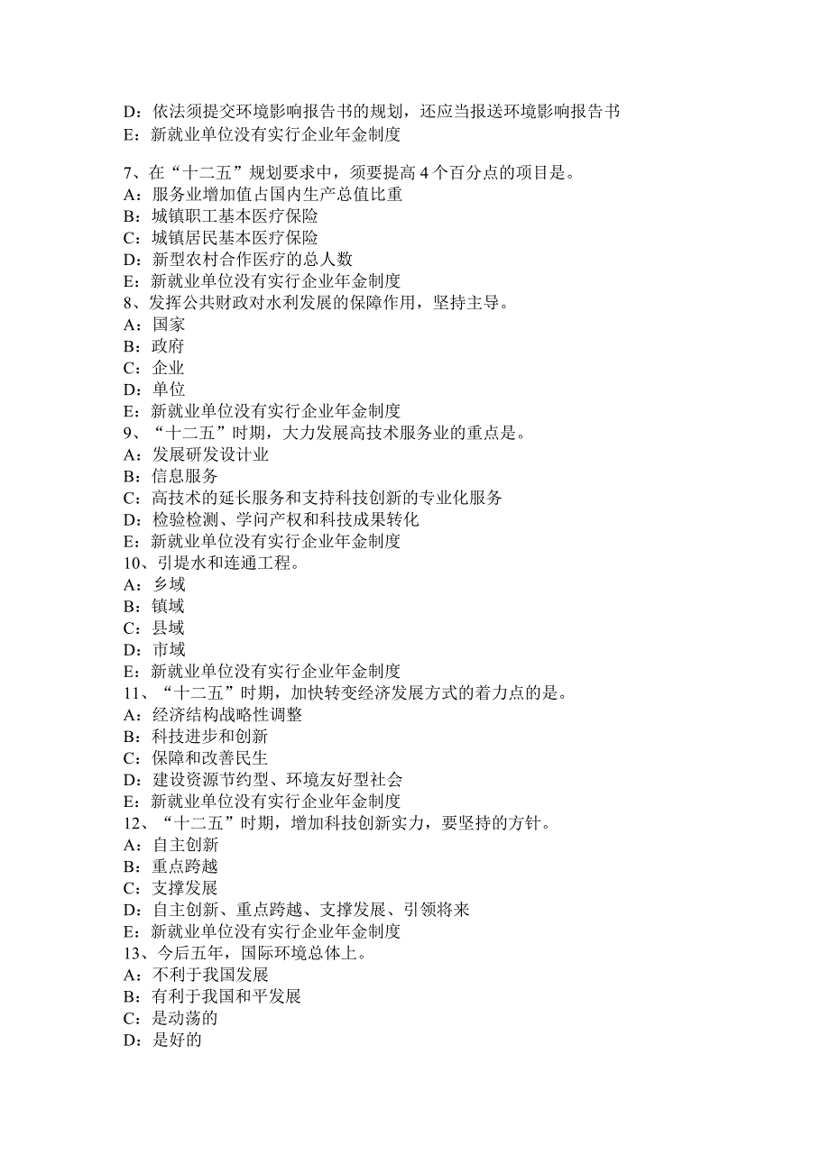 云南省2024年上半年咨询师《现代咨询方法与实务》试题.docx_第2页