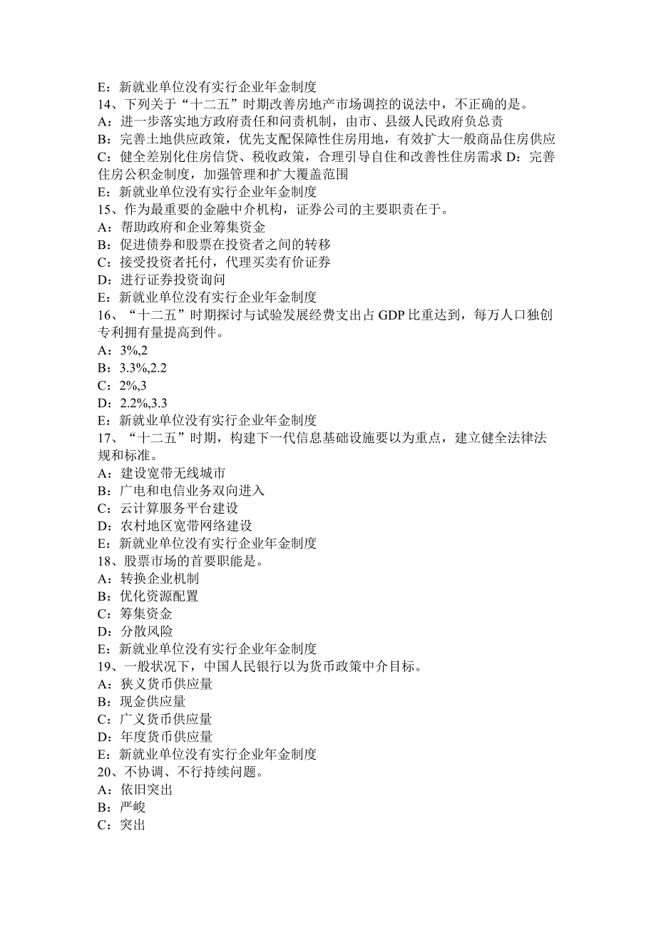 云南省2024年上半年咨询师《现代咨询方法与实务》试题.docx_第3页