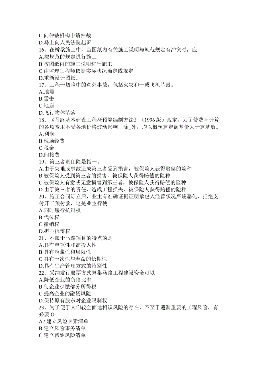 云南省2024年下半年公路造价师《理论与法规》：风险识别的特点考试试题.docx_第3页