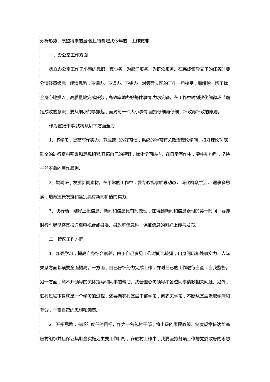 2024年新的一年工作计划范文7篇.docx_第2页