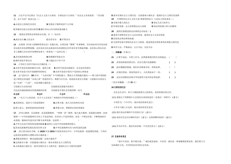 黑龙江省绥化市明水县第二中学2023-2024学年八年级下学期4月月考道德与法治试题.docx_第3页