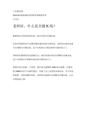 老师好什么是关键K线？.docx