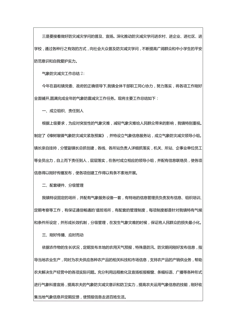 2024年最新防灾减灾工作总结.docx_第3页