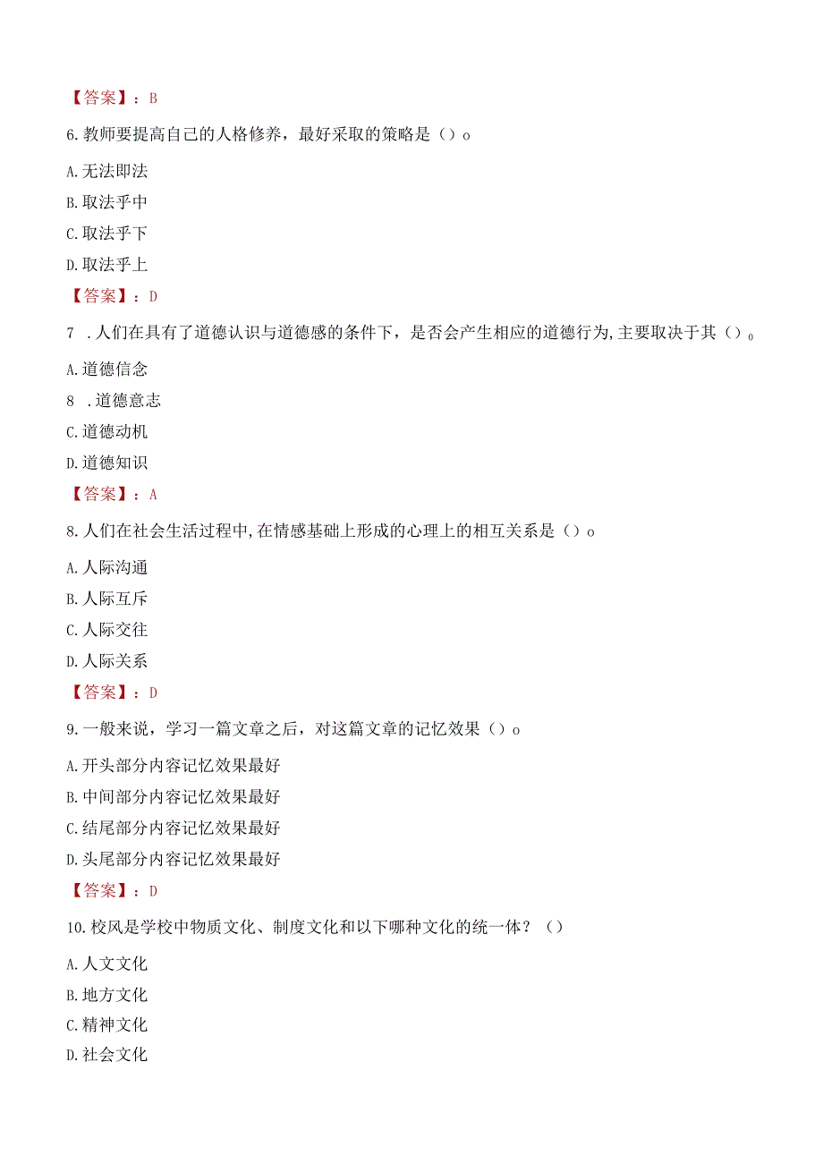 宜昌市兴山县教师招聘笔试真题2023.docx_第2页