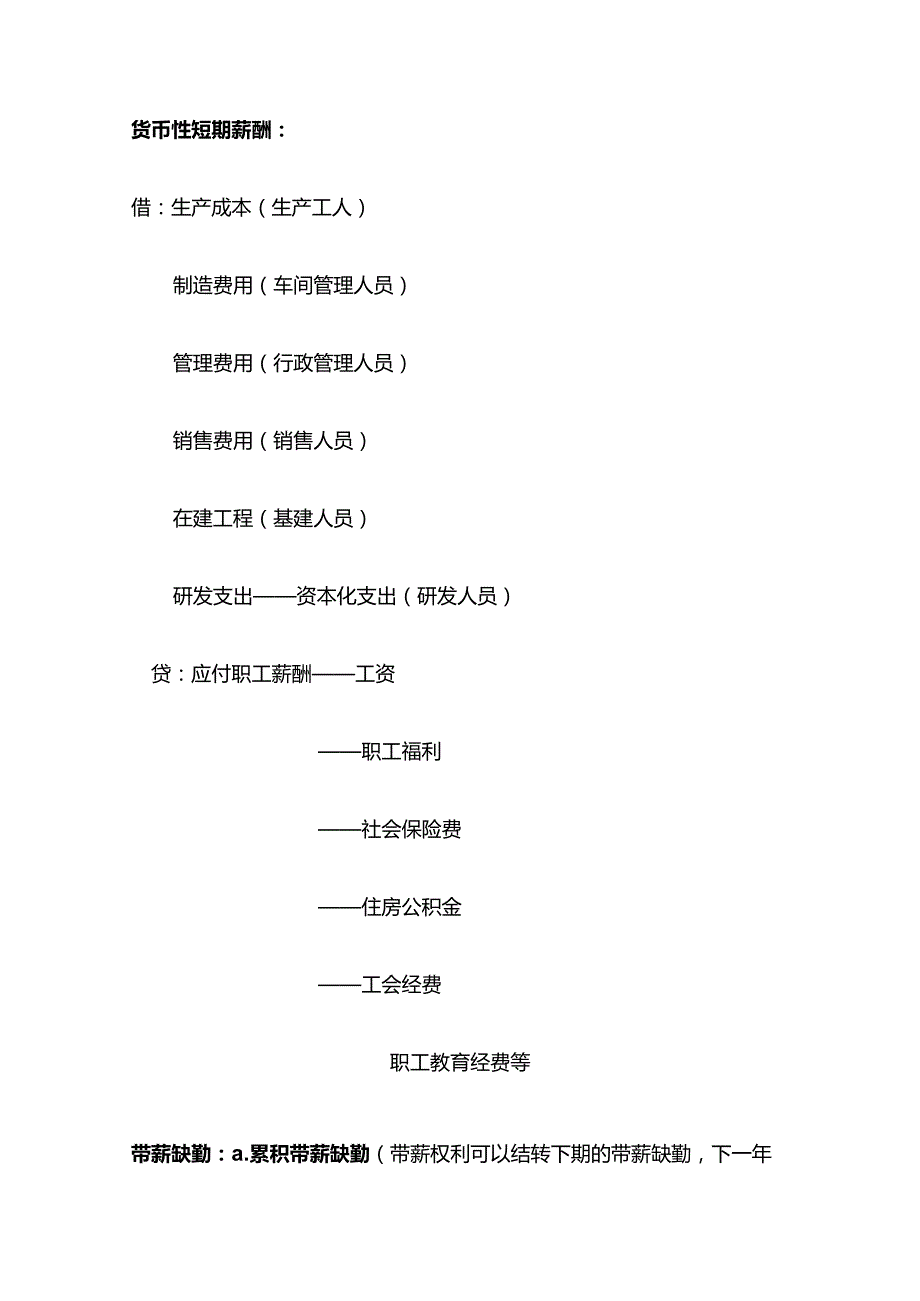 CPA会计：职工薪酬.docx_第2页