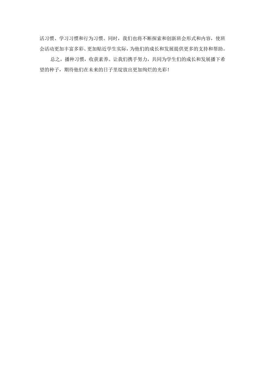 播种习惯收获素养主题班会.docx_第3页
