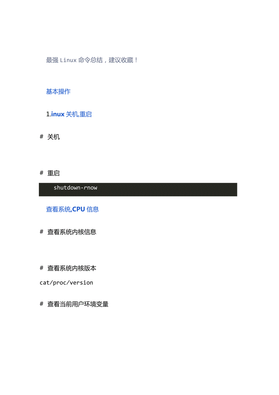 最强Linux命令总结建议收藏！.docx_第1页