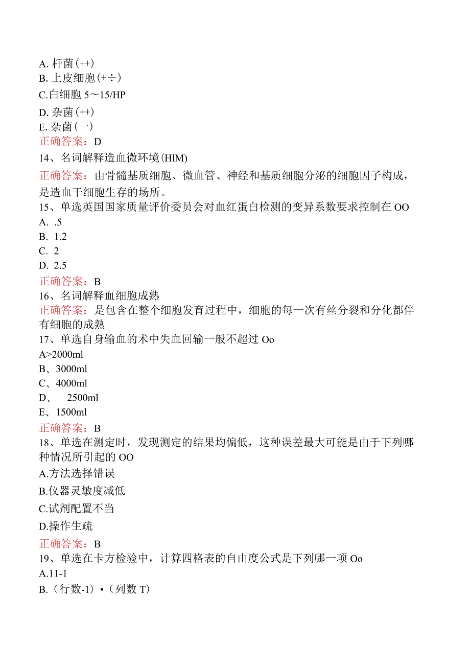 临床医学检验：临床血液学和血液检验（题库版）.docx_第3页