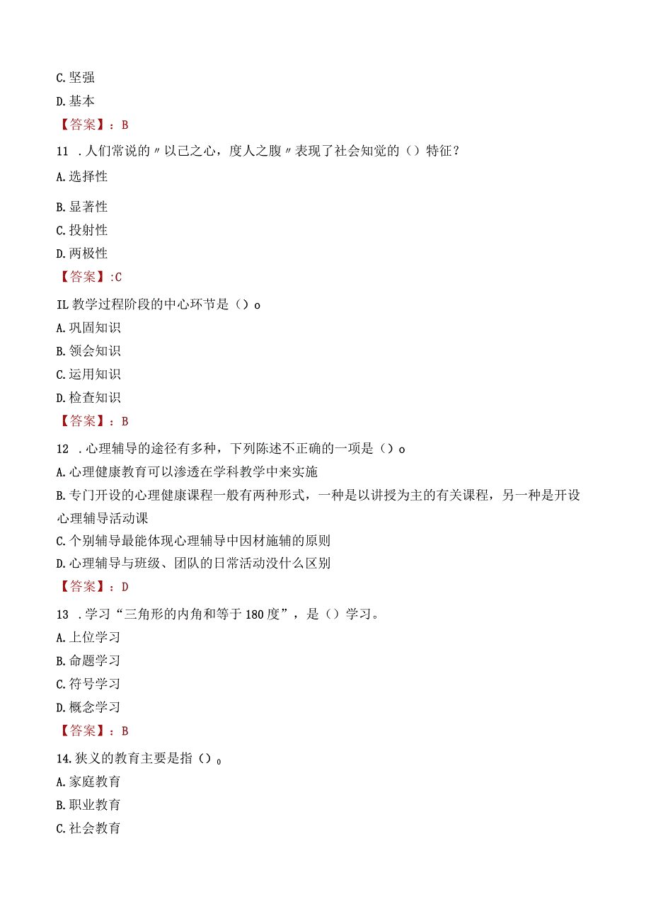 铜仁市德江县教师招聘笔试真题2023.docx_第3页