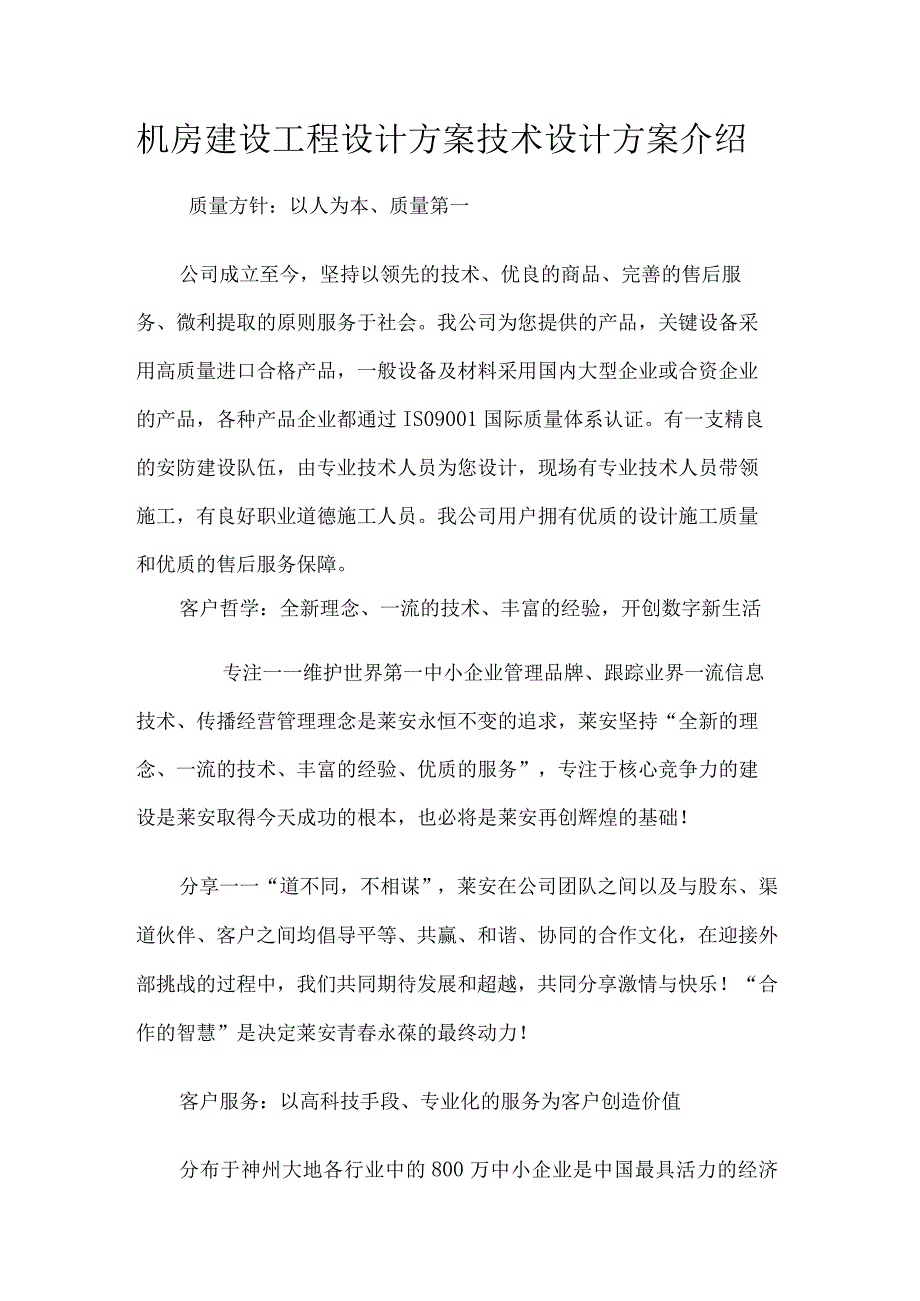 机房建设工程技术实施设计方案.docx_第1页