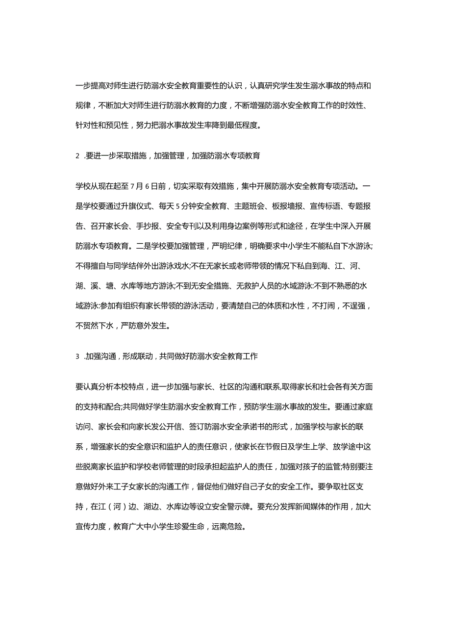 学校防溺水安全工作计划.docx_第2页