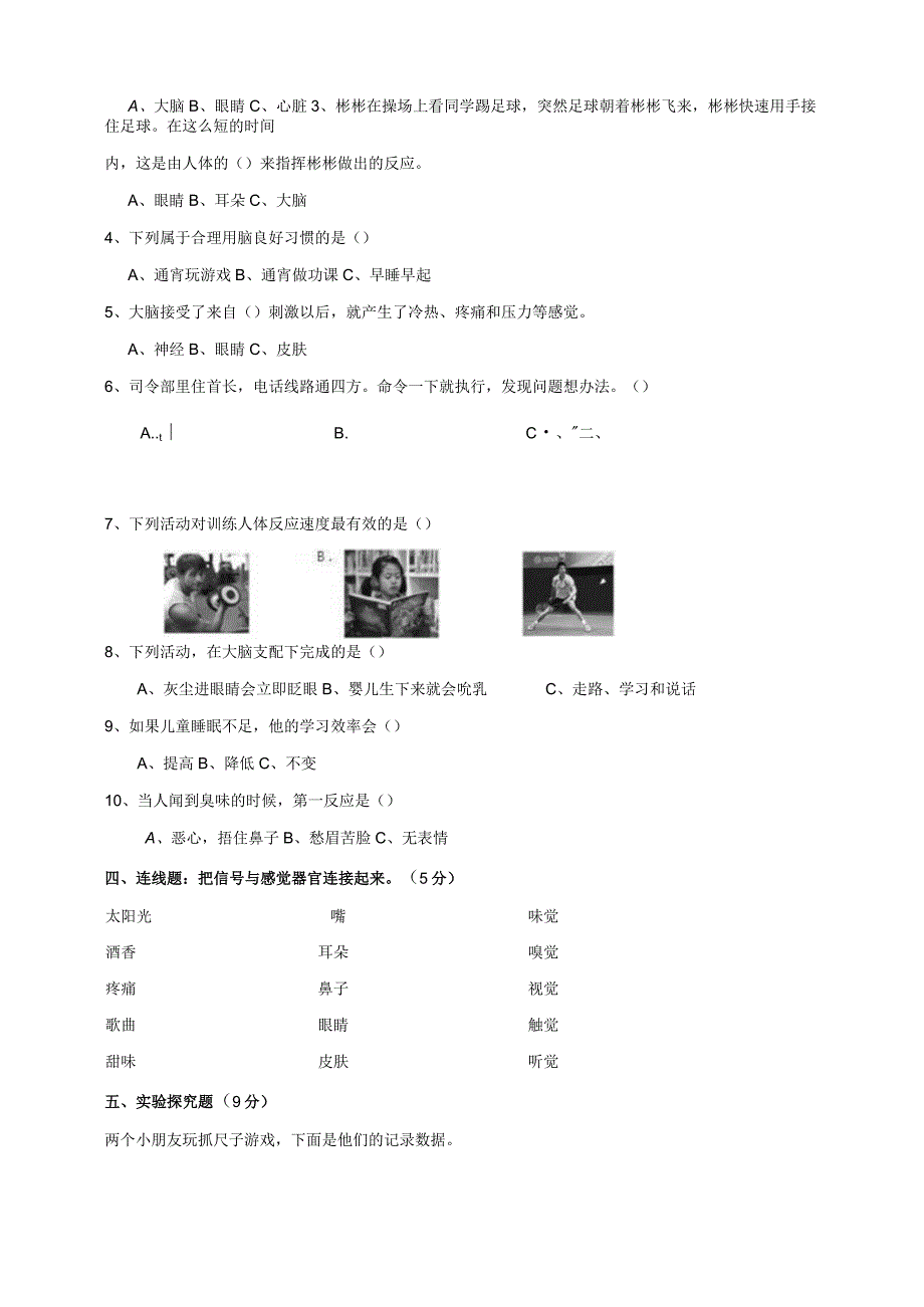 粤教版科学六年级上第三单元测试卷.docx_第2页