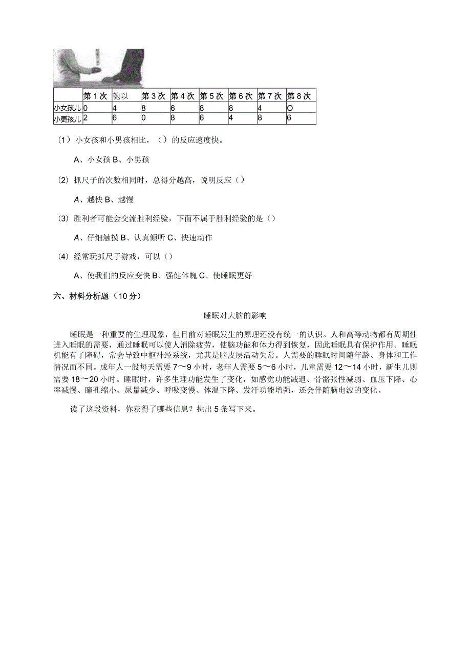 粤教版科学六年级上第三单元测试卷.docx_第3页