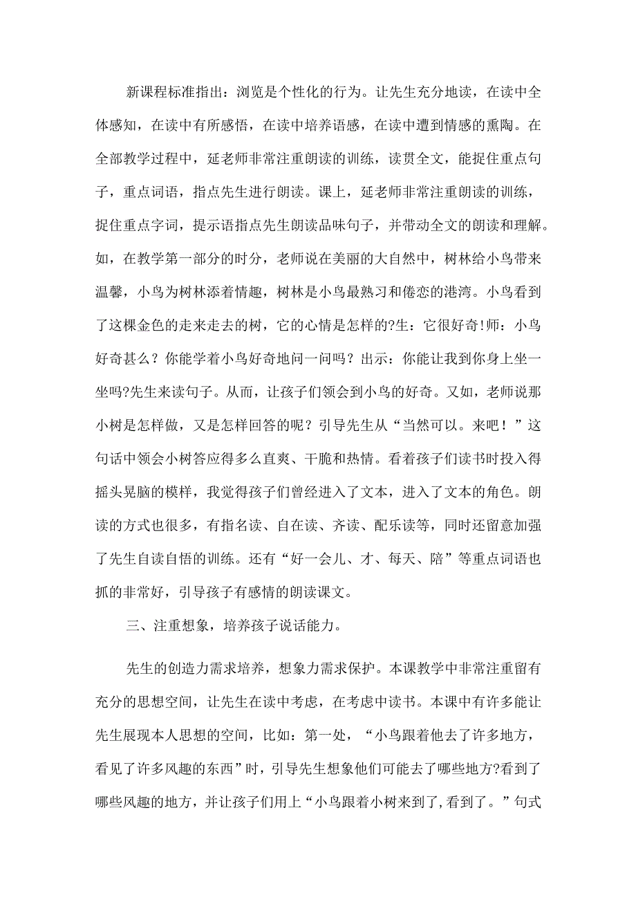 《会走路的树》评课稿汇编-经典教学教辅文档.docx_第3页