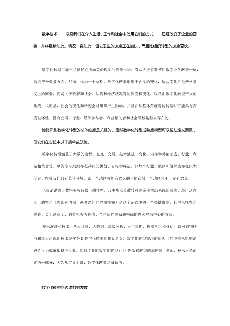 如何深刻认识和理解数字化转型.docx_第2页