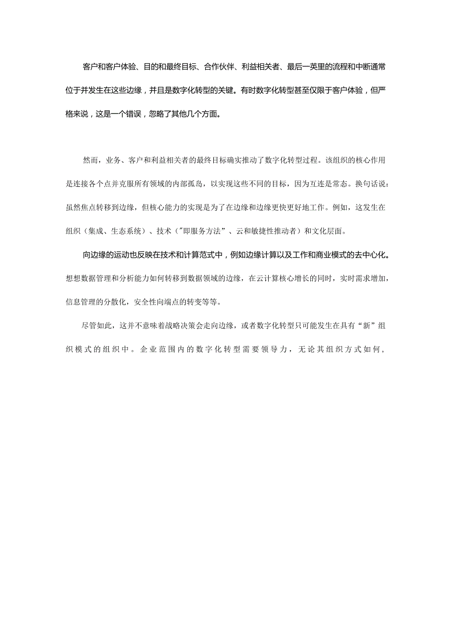 如何深刻认识和理解数字化转型.docx_第3页