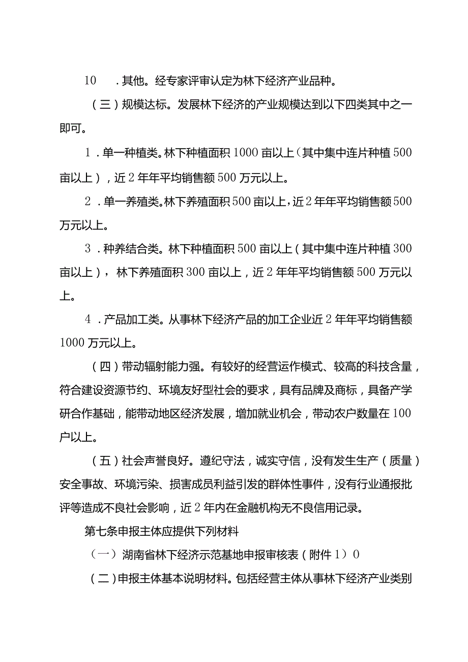 湖南省林下经济示范基地认定管理办法.docx_第3页