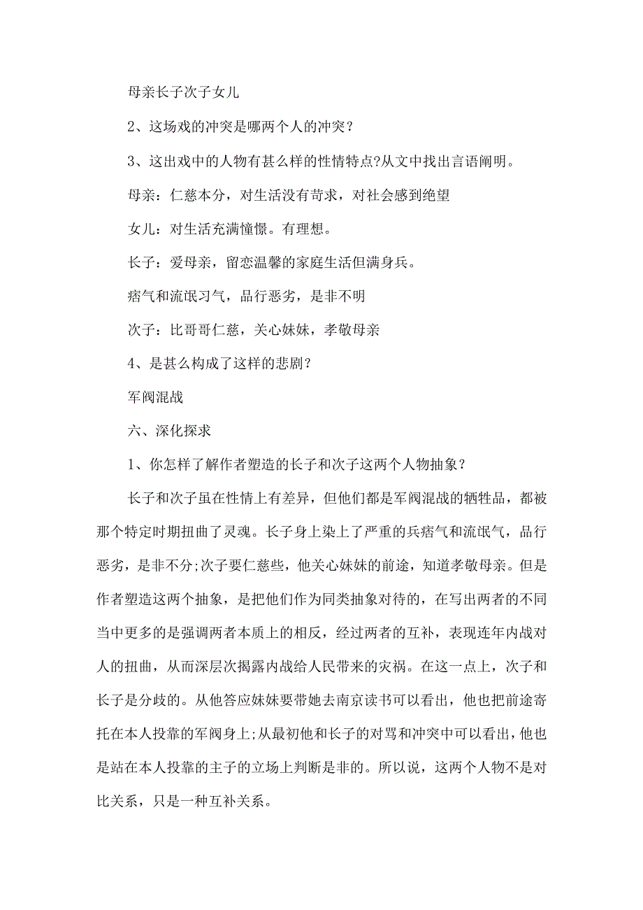 《江村小景》导学案（附答案）-经典教学教辅文档.docx_第3页