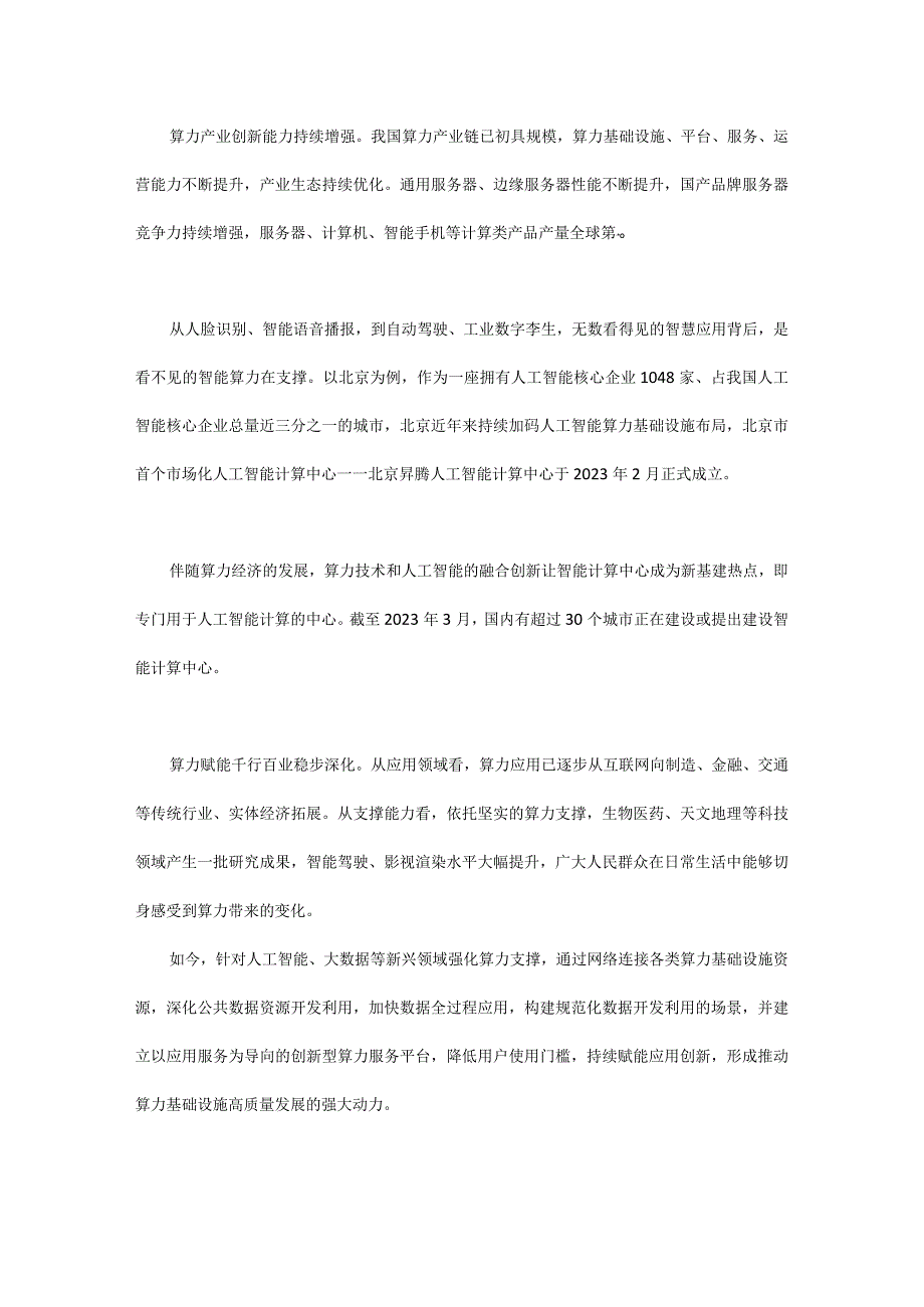 推动算力基础设施高质量发展.docx_第2页