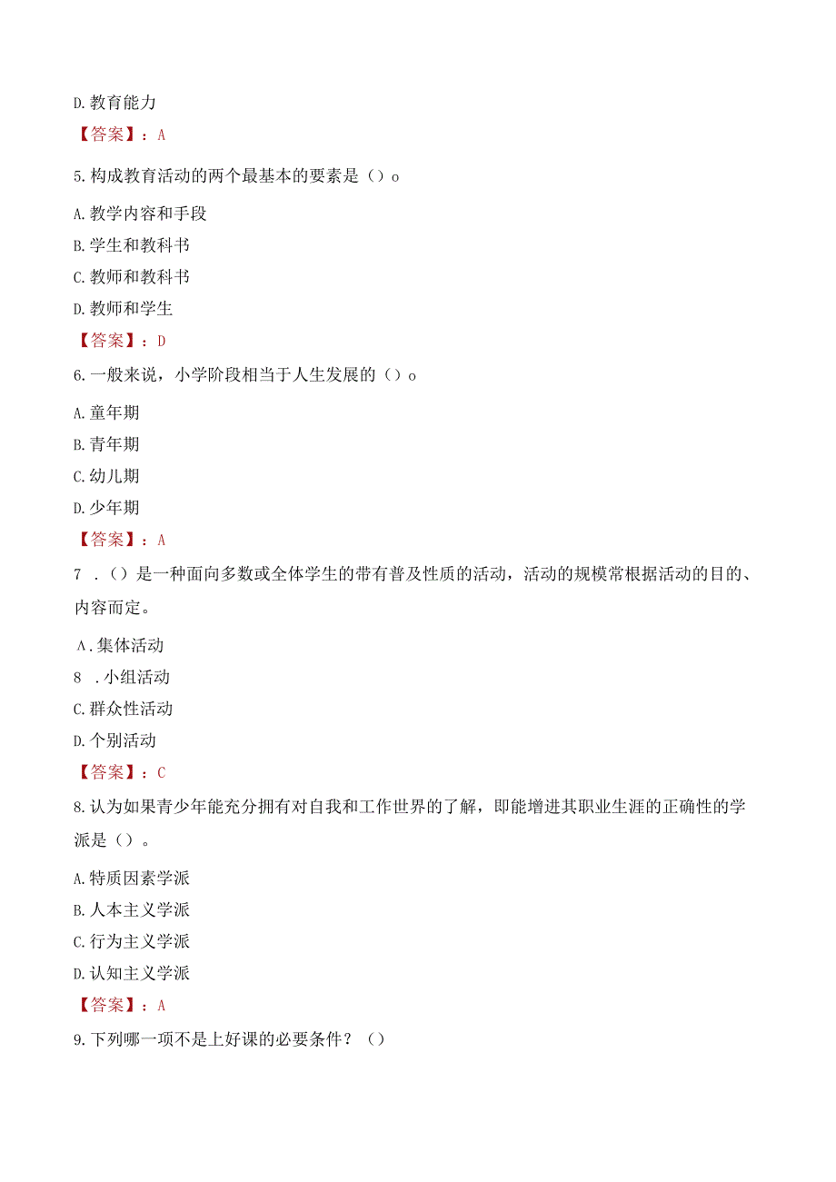 永州市蓝山县教师招聘笔试真题2023.docx_第2页